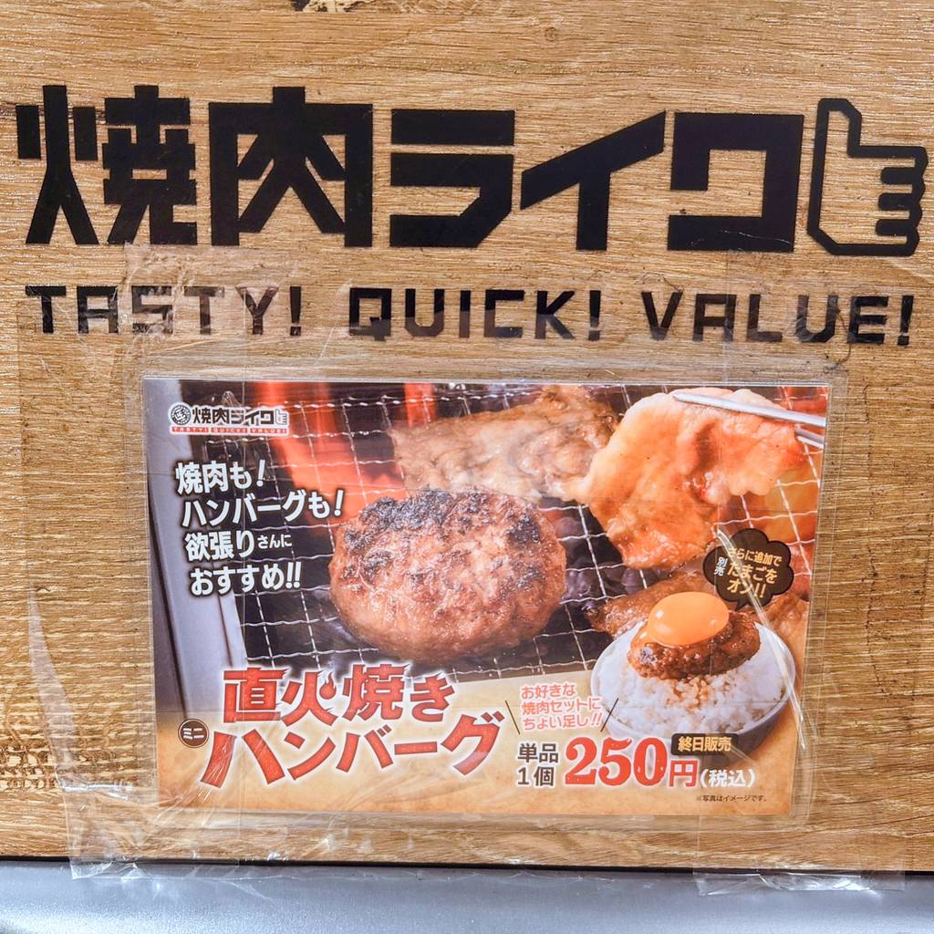 焼肉ライク 浜松町店