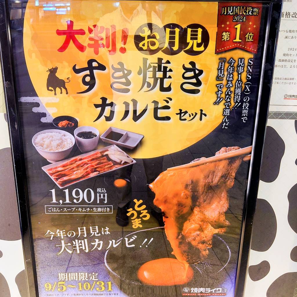 焼肉ライク 浜松町店