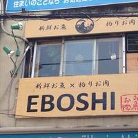 新鮮お魚×拘りお肉 EBOSHI