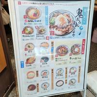 丸亀製麺ThinkPark店
