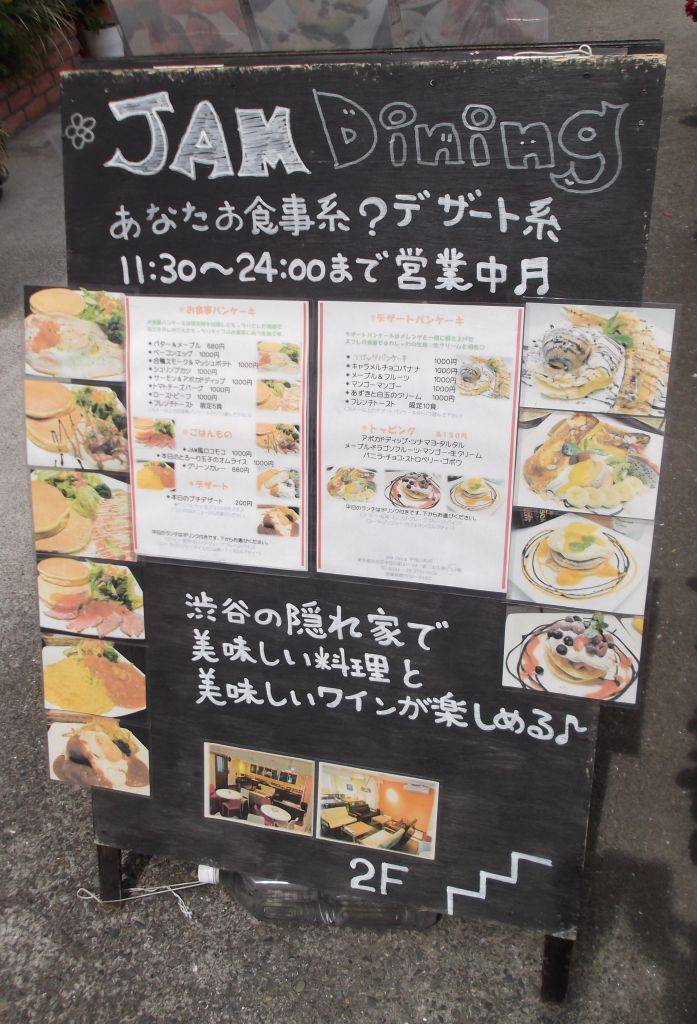 JAM Dining 渋谷宇田川町店