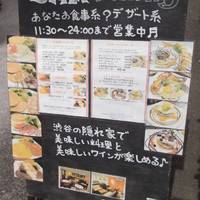 JAM Dining 渋谷宇田川町店