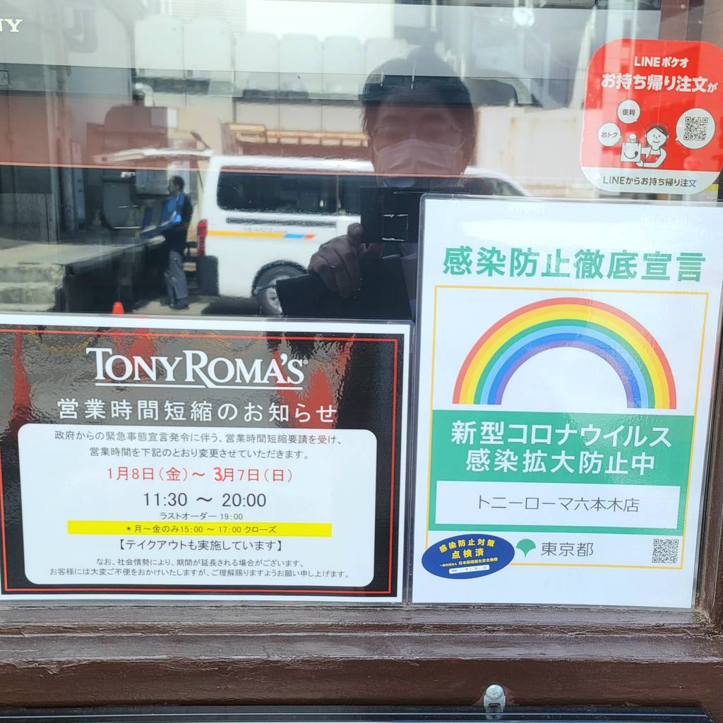 トニーローマ六本木店