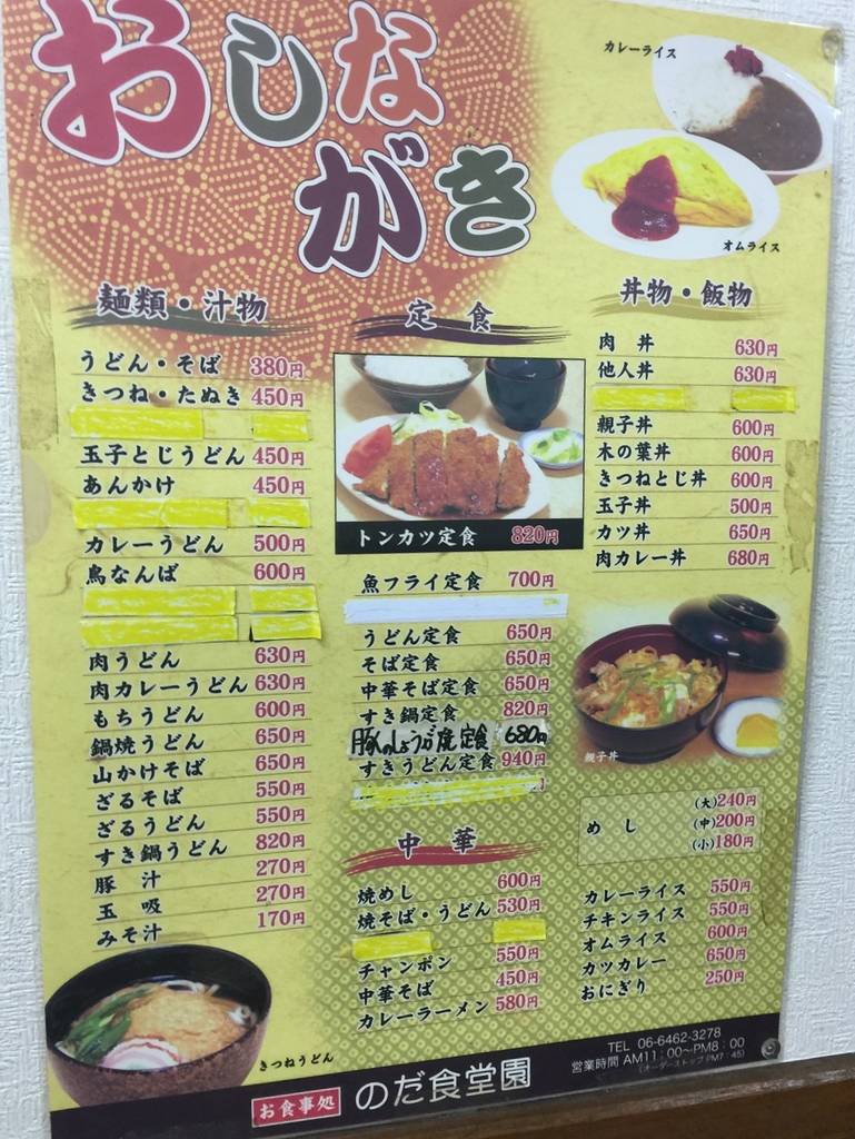 のだ食堂園