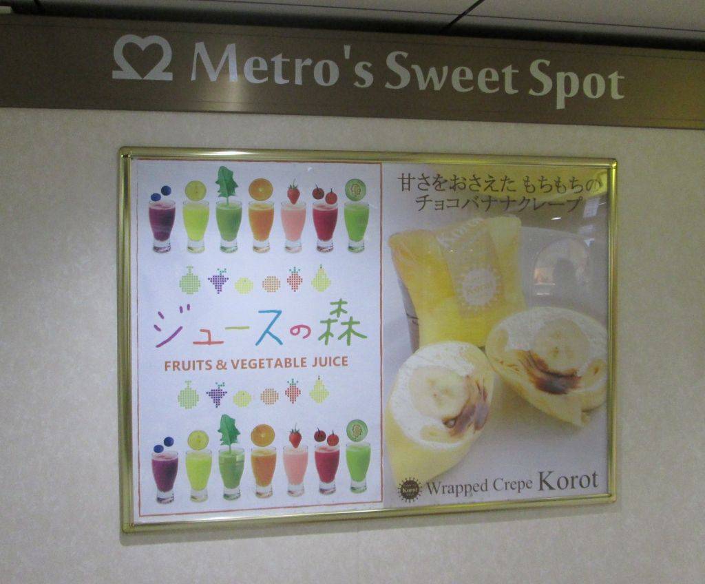 Metro’s Sweet Spot 銀座