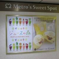 Metro’s Sweet Spot 銀座