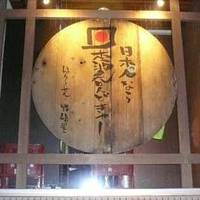 日本酒 専門 五反田 地酒万流 酒道 野崎屋