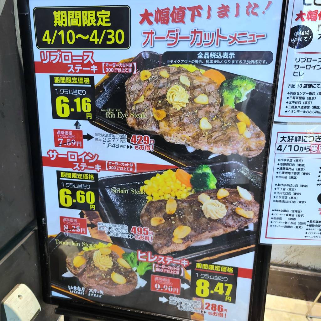 いきなり！ステーキ 六本木店