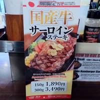 いきなり！ステーキ 六本木店