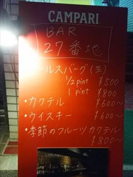 BAR 27番地