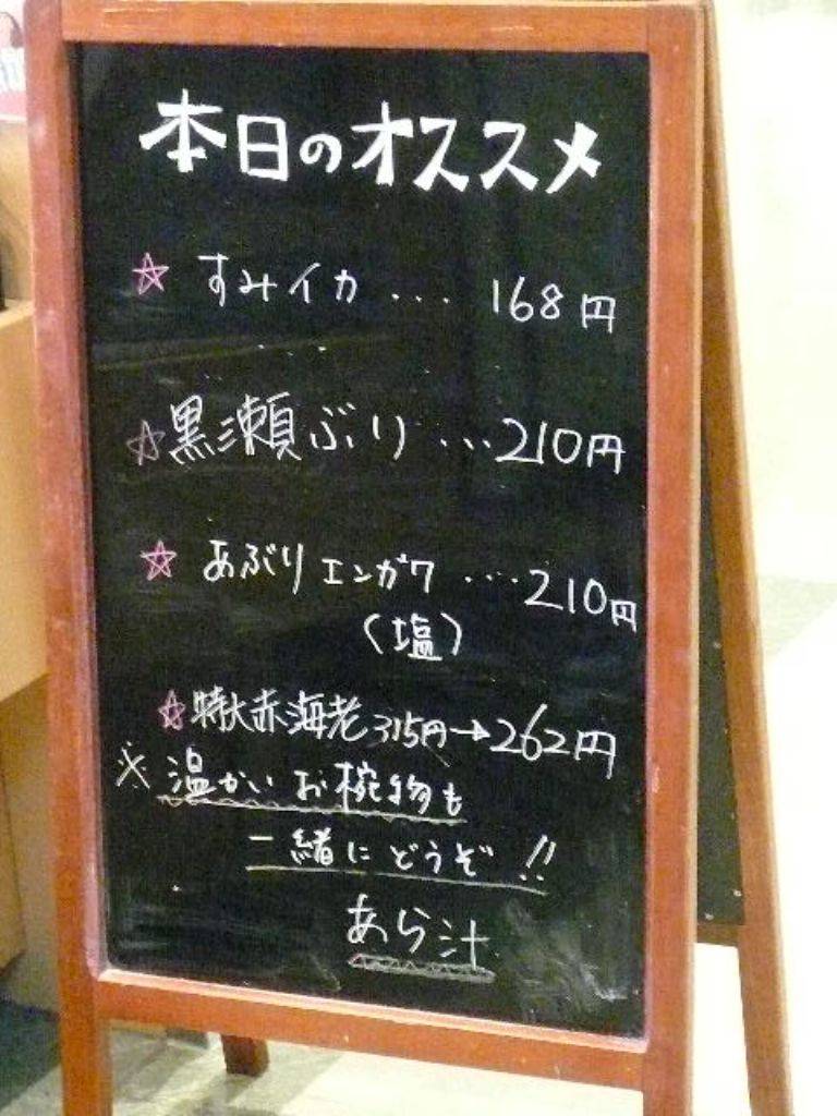 回し寿司 活 グランデュオ蒲田店