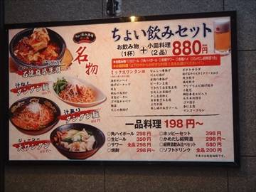 中華 点心 口福 ちょい飲み酒場 練馬店