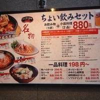 中華 点心 口福 ちょい飲み酒場 練馬店