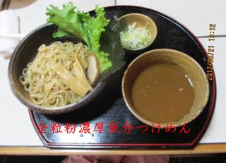 全粒粉濃厚魚介つけめん