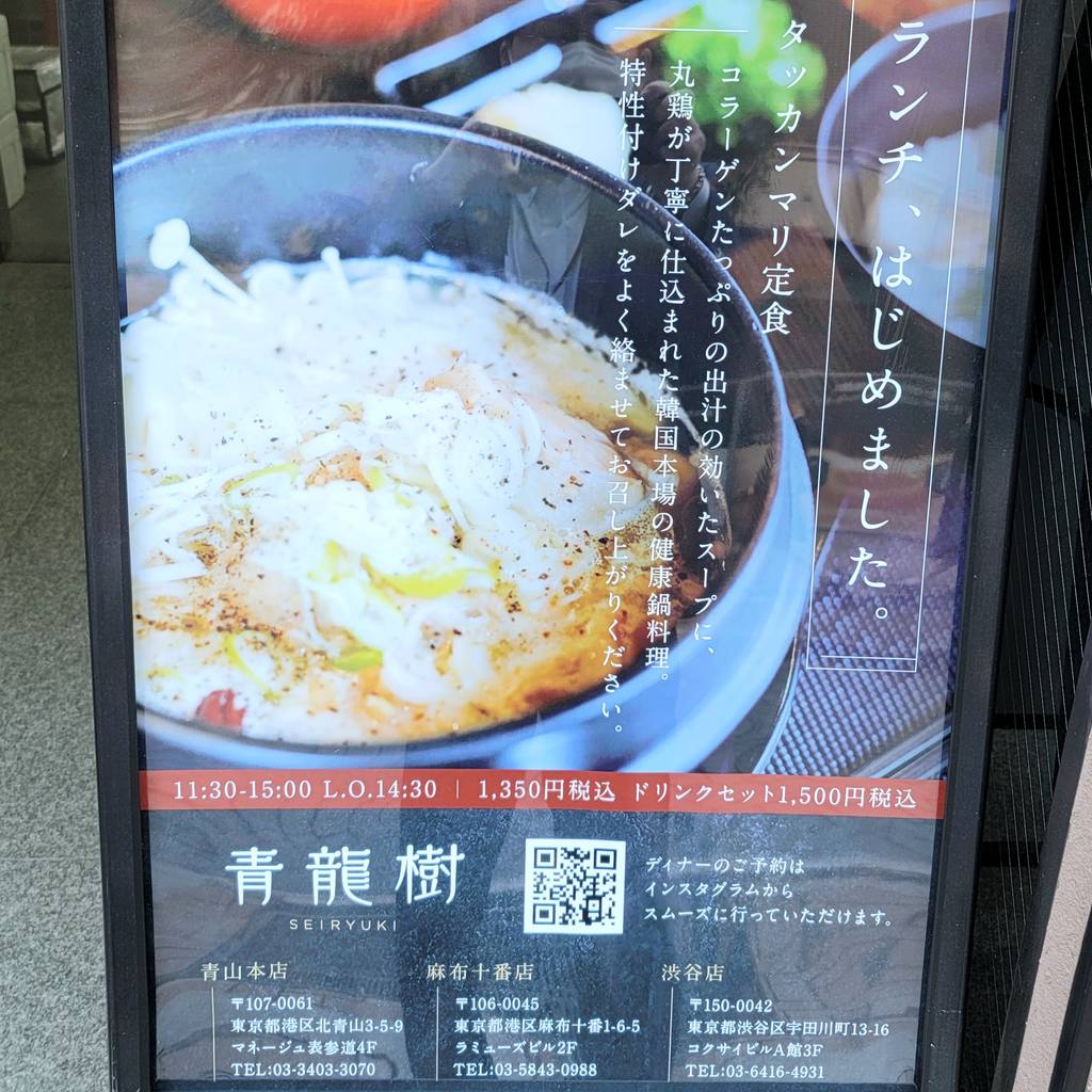 青龍樹 麻布十番店