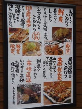 旬鮮料理の店 備長炭焼 いろとり鶏