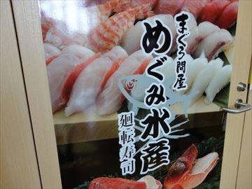 めぐみ水産 オリナス錦糸町店