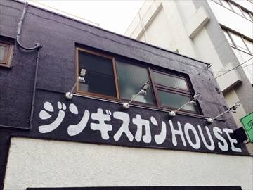 ジンギスカンHOUSE