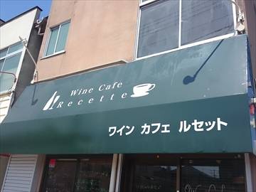 Wine Cafe Recette