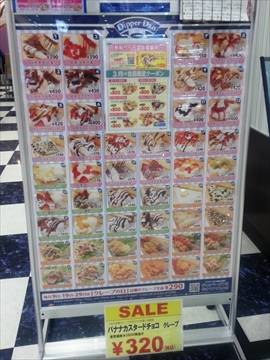 ディッパーダン イオンモール浜松市野 店