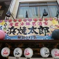 浜焼太郎 神田北口店