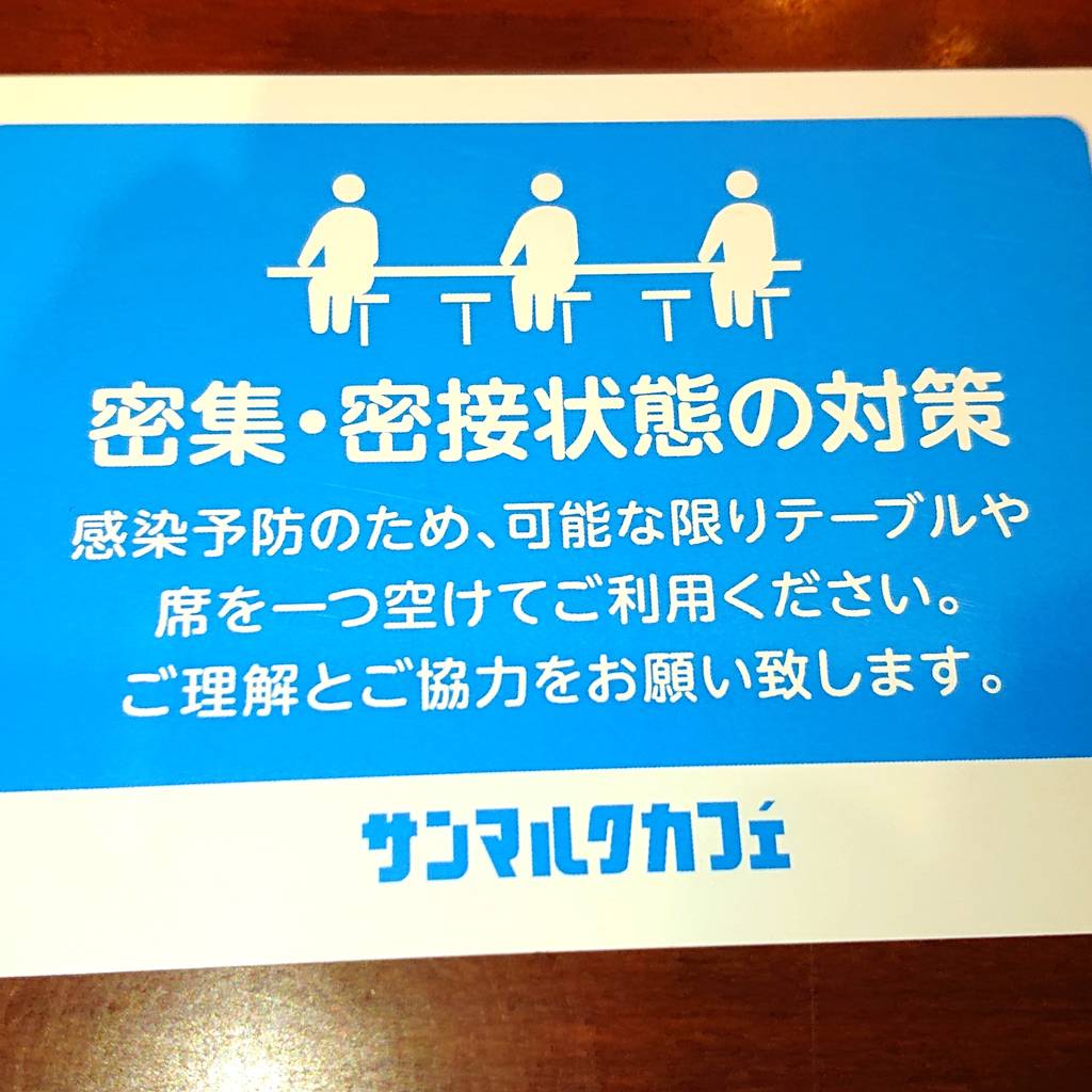 サンマルクカフェスフィアタワー天王洲店