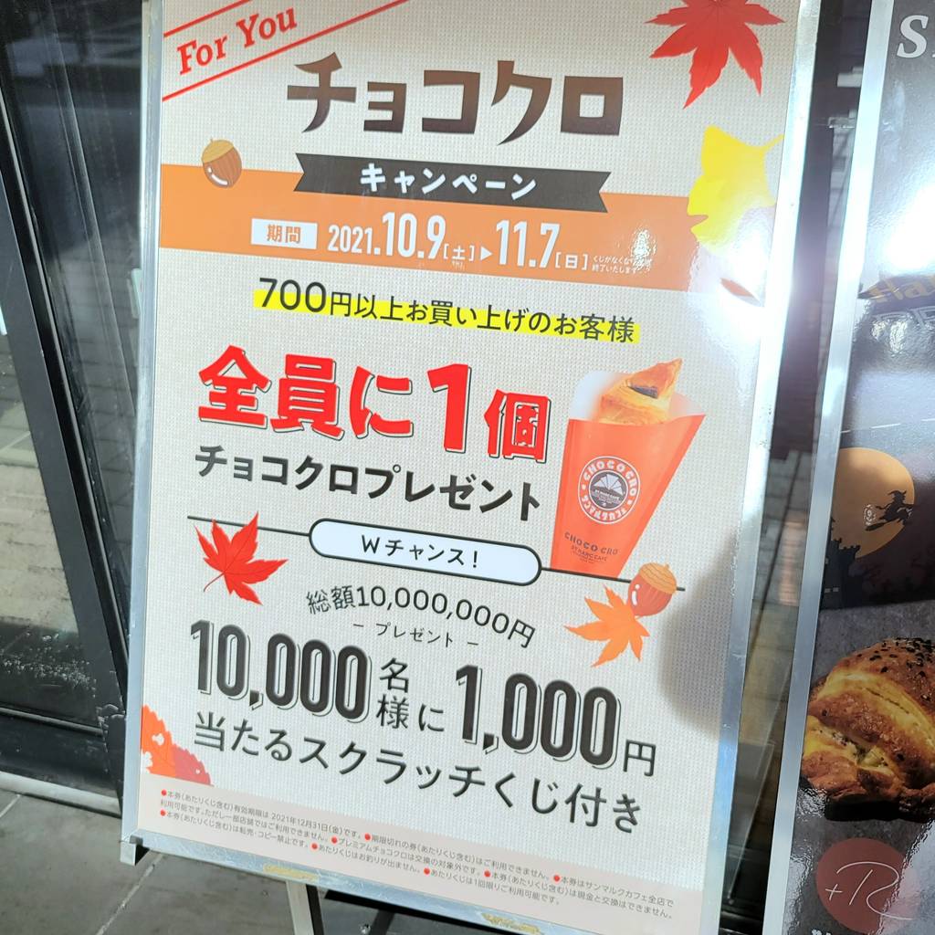 サンマルクカフェスフィアタワー天王洲店