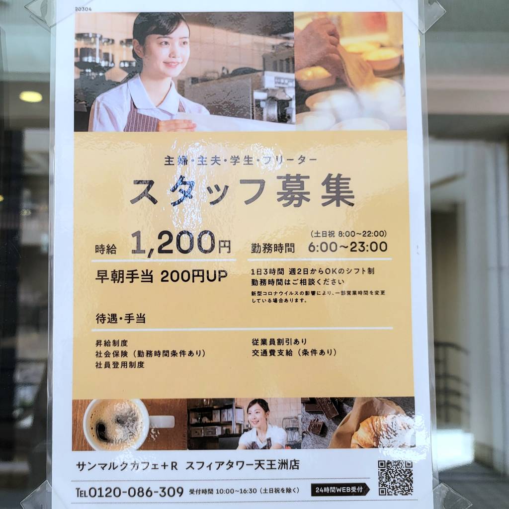 サンマルクカフェスフィアタワー天王洲店