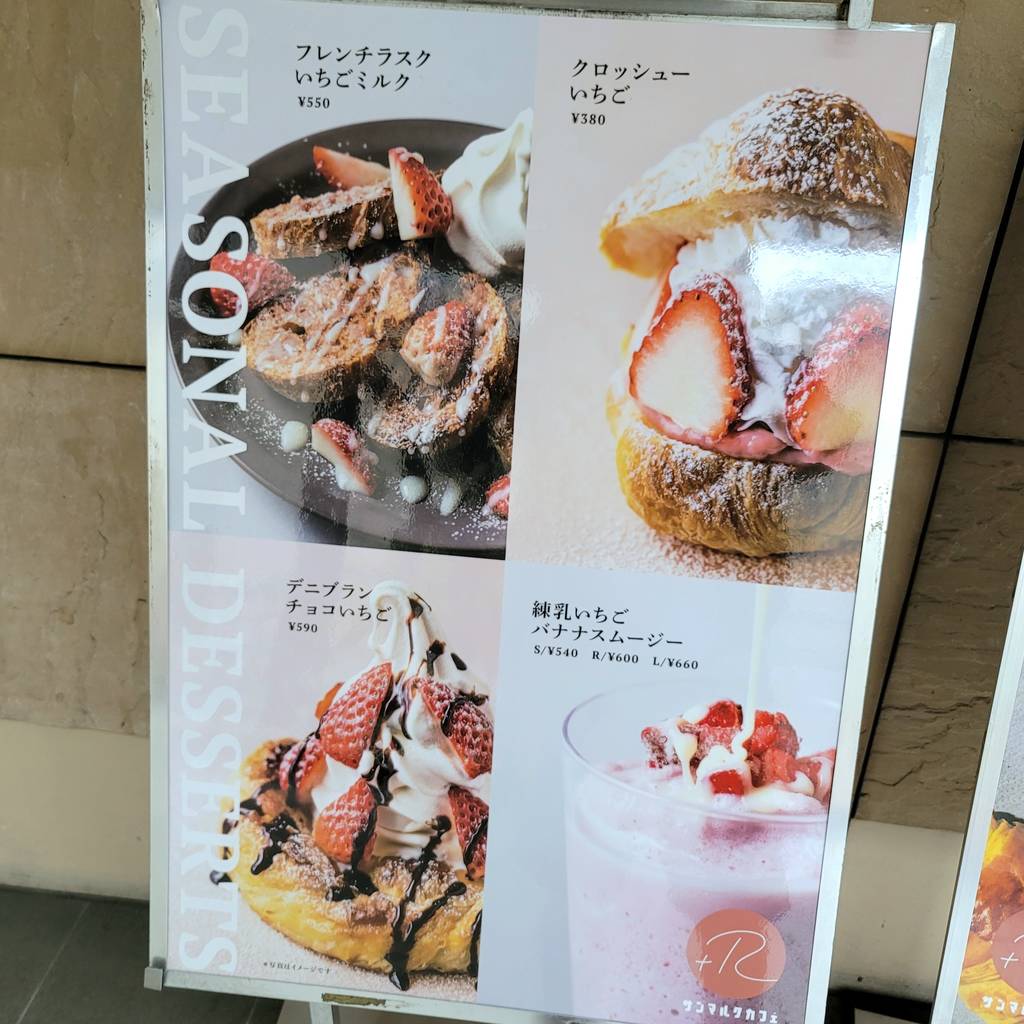 サンマルクカフェスフィアタワー天王洲店