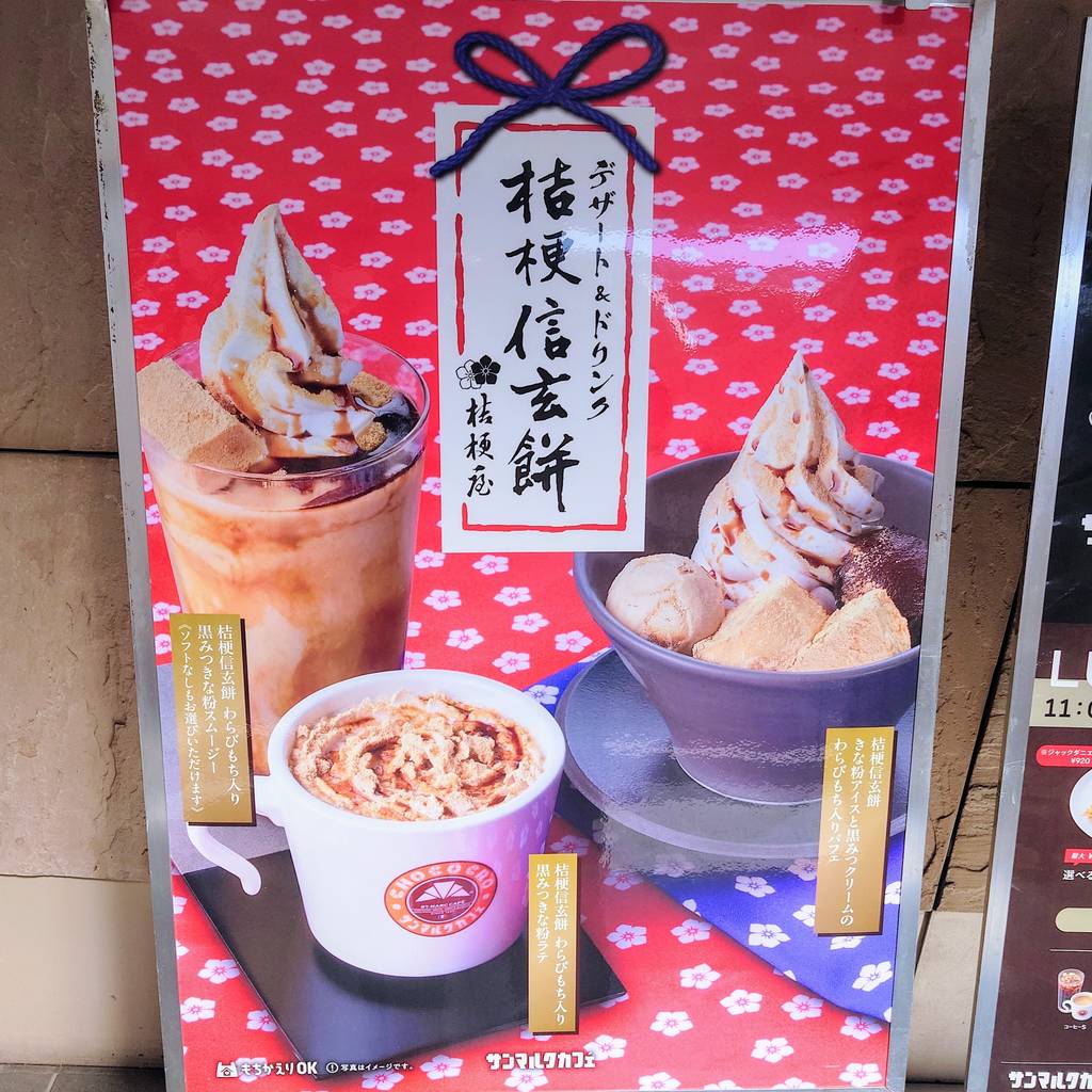 サンマルクカフェスフィアタワー天王洲店