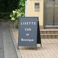 リゼッタ 自由が丘店