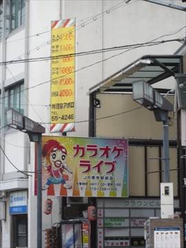 カラオケ ライブ JR堺市駅前店