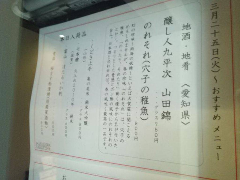 HASEGAWA SAKETEN 酒友