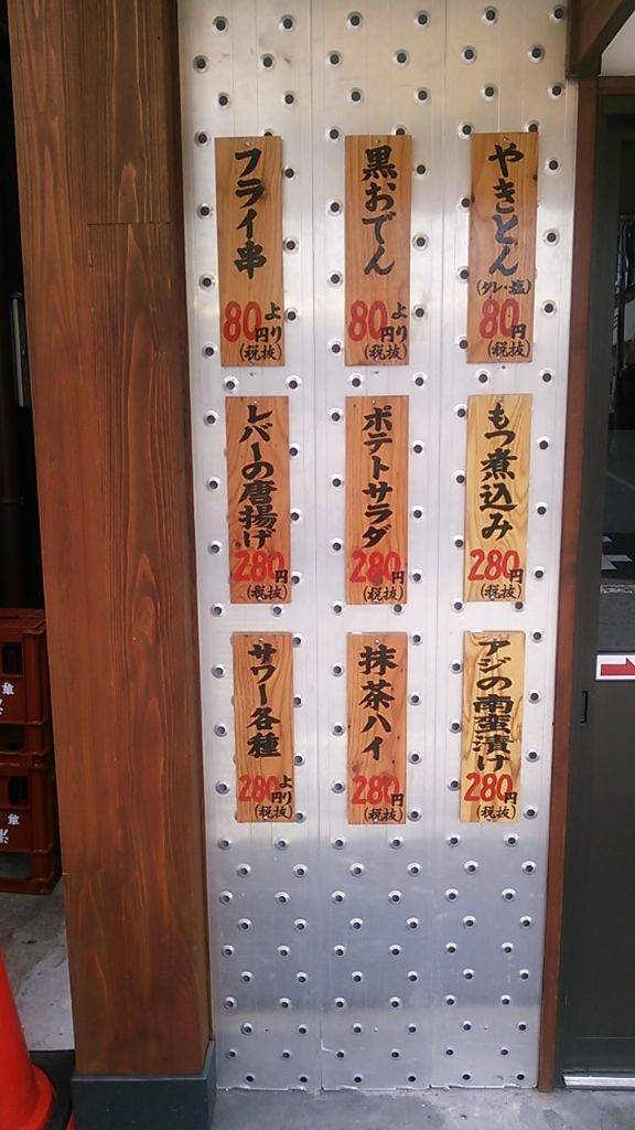 かぶら屋 千歳船橋店