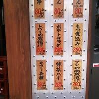 かぶら屋 千歳船橋店