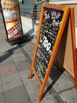 山科酒場 見聞録