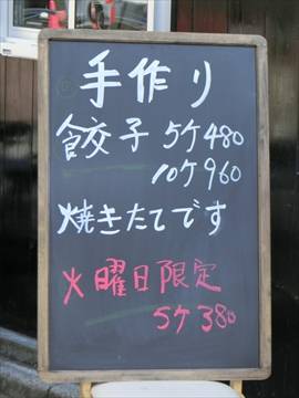 鉄板餃子酒場 いちゃん