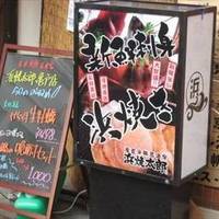 産直海鮮居酒屋 浜焼太郎 亀戸店