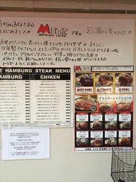 METZハンバーグステーキ 新川店