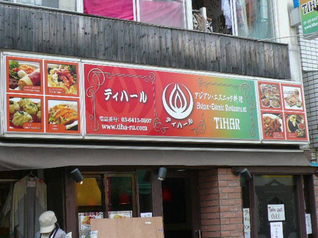 Tihar　Restaurant＆Dining