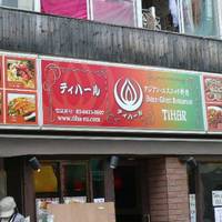 Tihar　Restaurant＆Dining