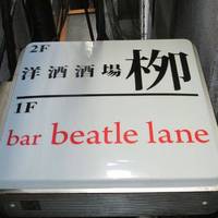 beatle lane