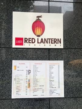 RED LANTERN