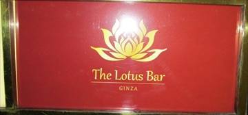 The Lotus Bar