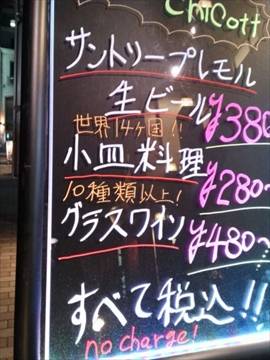 glo’bar CHICOTT 赤坂店