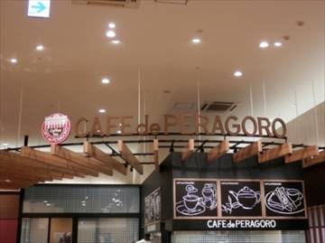 カフェ ド ペラゴロ イオンマリンピア店