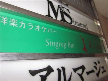 Singing Bar diva