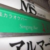 Singing Bar diva