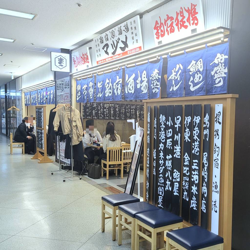 釣宿酒場 マヅメ 有楽町電気ビル店