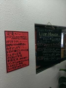 タイ料理 Lion House